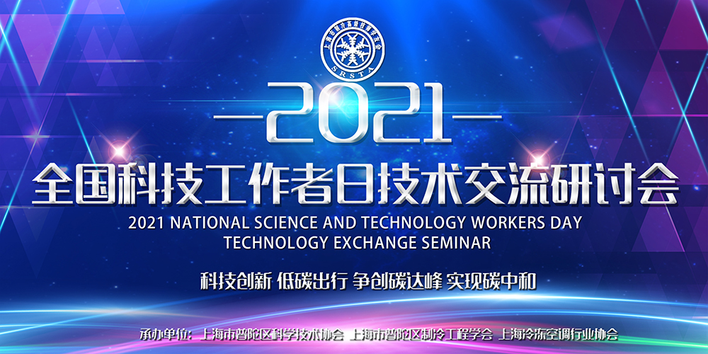 安詩曼除濕亮相全國科技工作者日技術交流研討會，為低碳節能探尋更多可能