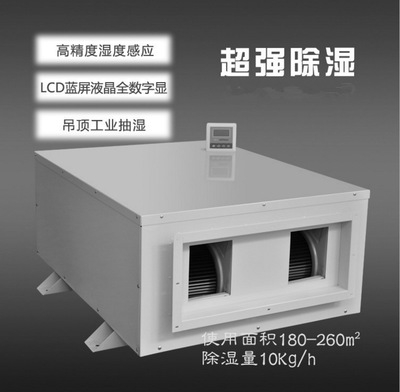 涂裝車間、噴漆房、晾干房用除濕機，干燥快不發白