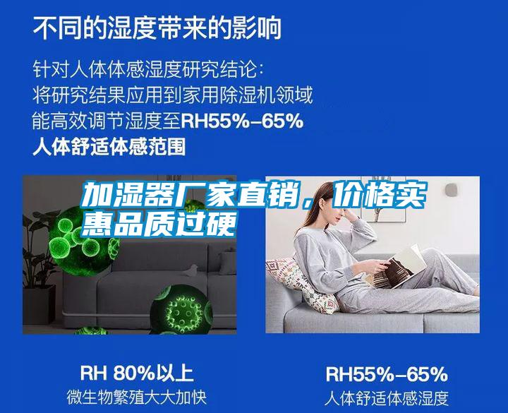 加濕器廠家直銷，價格實惠品質(zhì)過硬