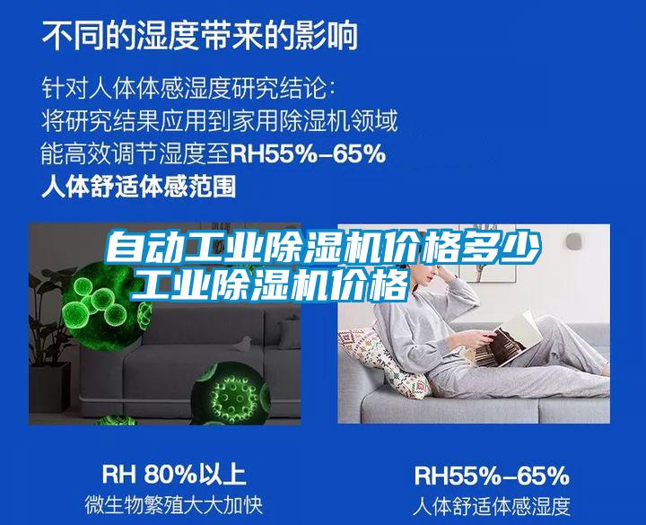 自動工業除濕機價格多少 工業除濕機價格