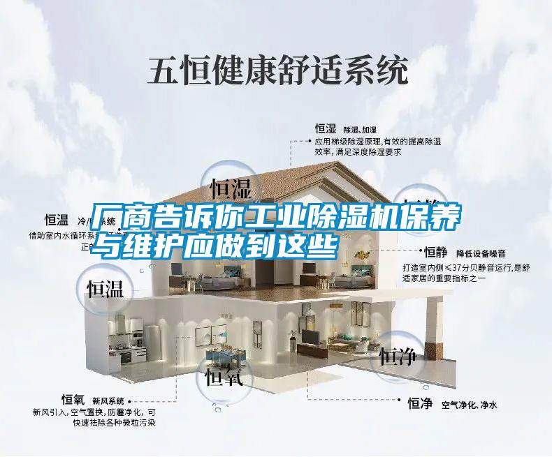 廠商告訴你工業除濕機保養與維護應做到這些