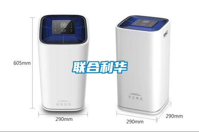 聯合利華
