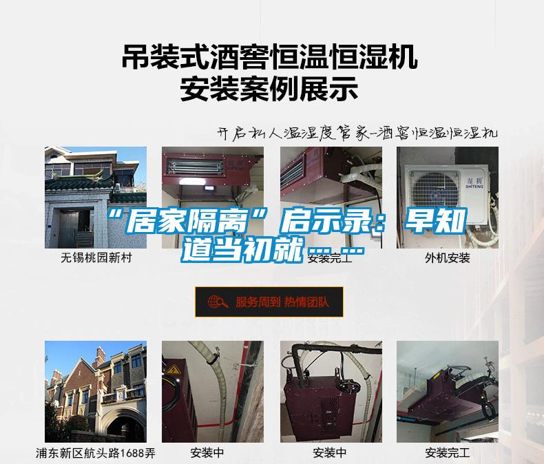 “居家隔離”啟示錄：早知道當初就……