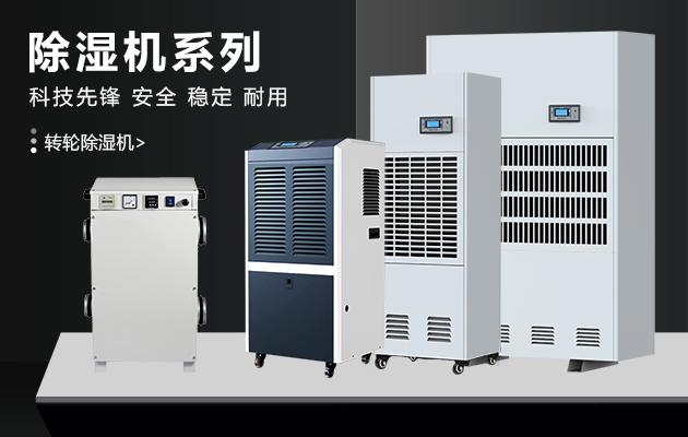 數(shù)據(jù)中心機房用除濕機，數(shù)據(jù)中心機房除濕方案