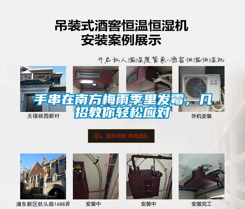 手串在南方梅雨季里發霉，幾招教你輕松應對