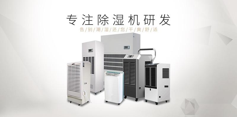 除濕機最適合那些地方用