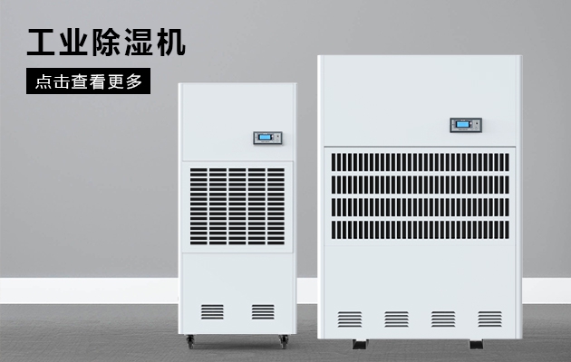 要備好除濕機，才能抵御潮濕
