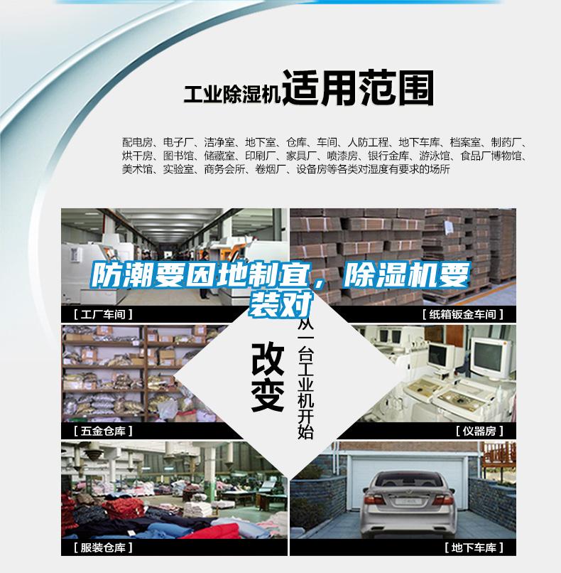 防潮要因地制宜，除濕機要裝對