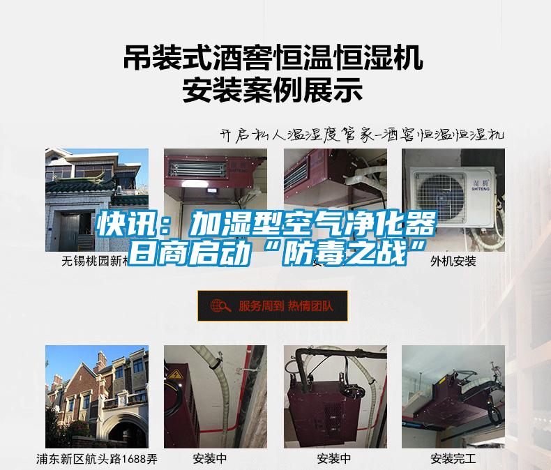 快訊：加濕型空氣凈化器 日商啟動(dòng)“防毒之戰(zhàn)”