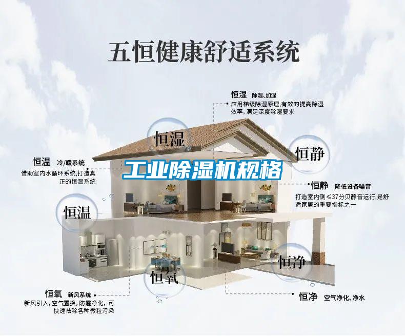 工業(yè)除濕機規(guī)格