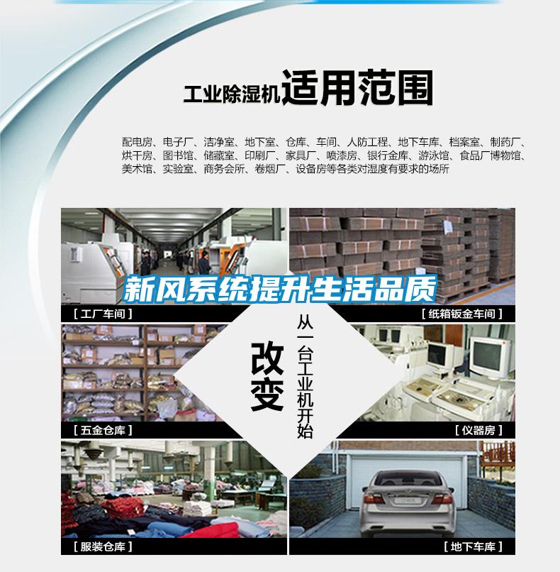 新風系統提升生活品質