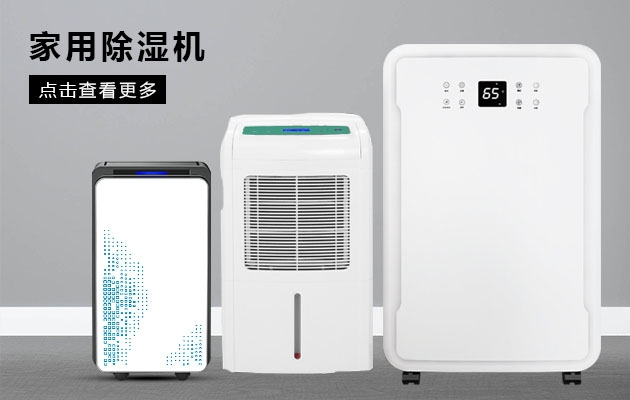 紙管烘干除濕機，紙管烘干房專用除濕機