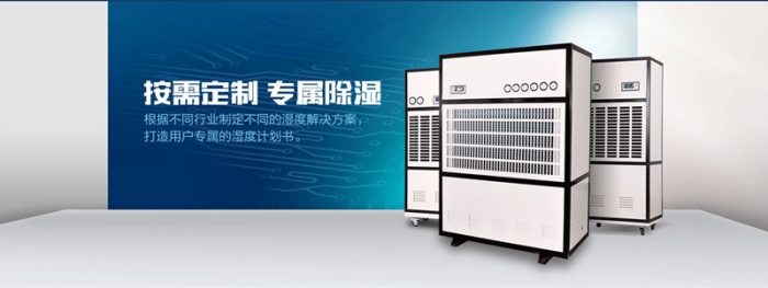 工業除濕機應用在車間倉庫的維護及保養方法