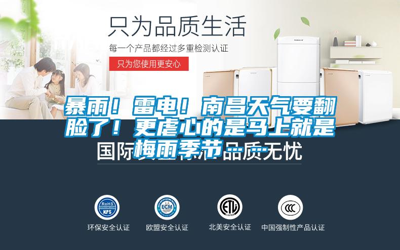 暴雨！雷電！南昌天氣要翻臉了！更虐心的是馬上就是梅雨季節……