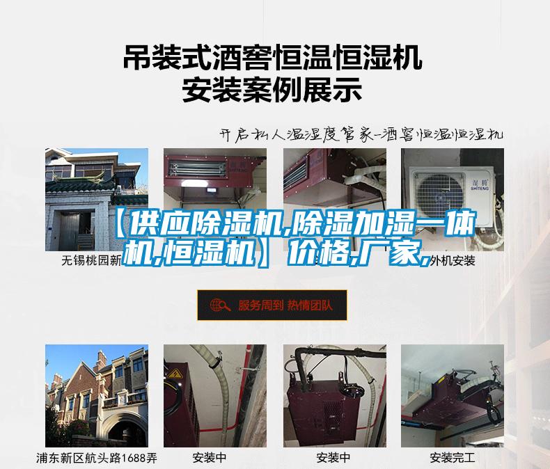 【供應除濕機,除濕加濕一體機,恒濕機】價格,廠家,