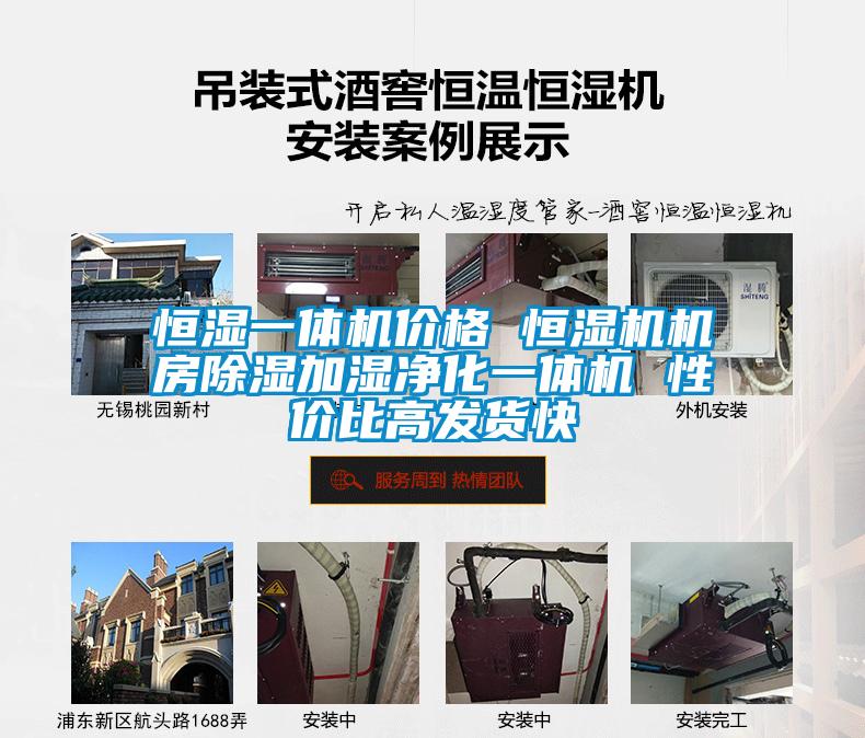 恒濕一體機價格 恒濕機機房除濕加濕凈化一體機 性價比高發貨快