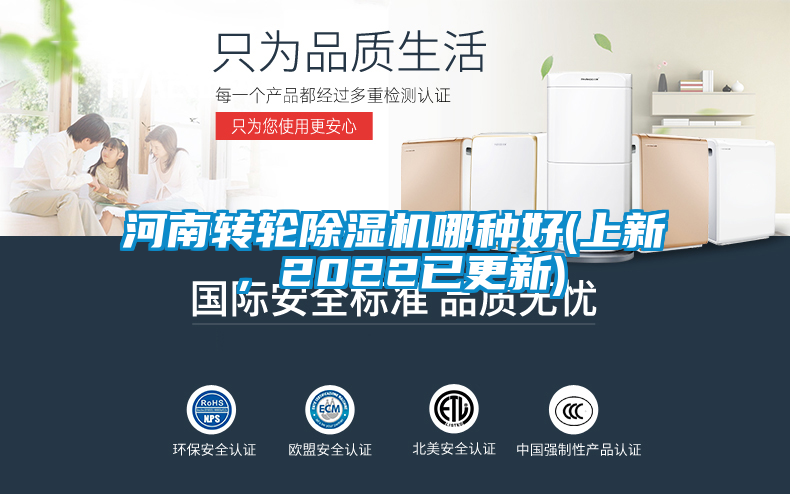 河南轉輪除濕機哪種好(上新，2022已更新)