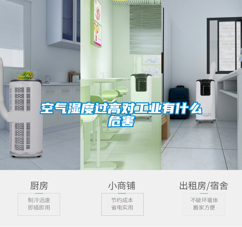 空氣濕度過高對工業(yè)有什么危害