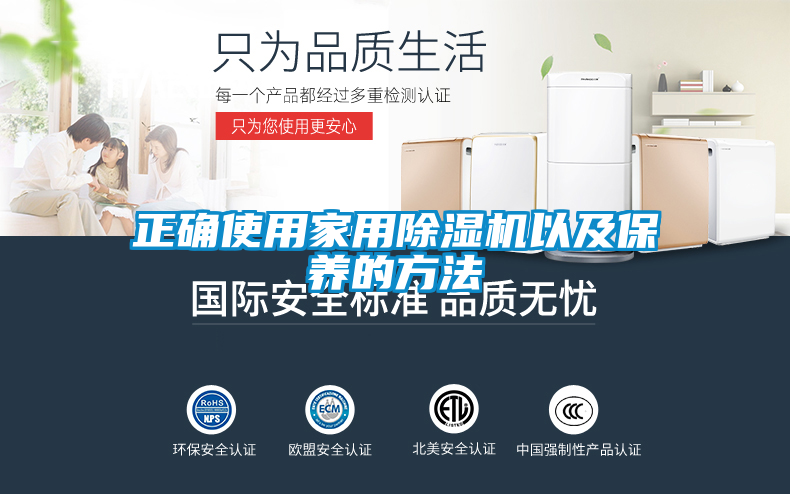 正確使用家用除濕機以及保養的方法