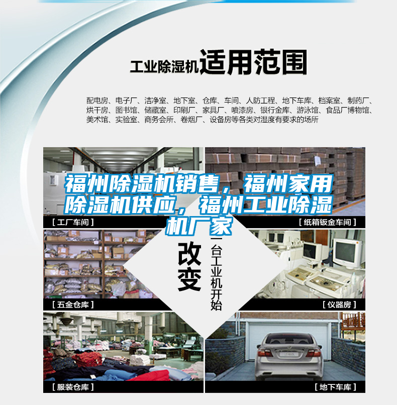 福州除濕機銷售，福州家用除濕機供應，福州工業除濕機廠家