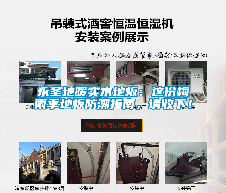 永圣地暖實(shí)木地板：這份梅雨季地板防潮指南，請(qǐng)收下！
