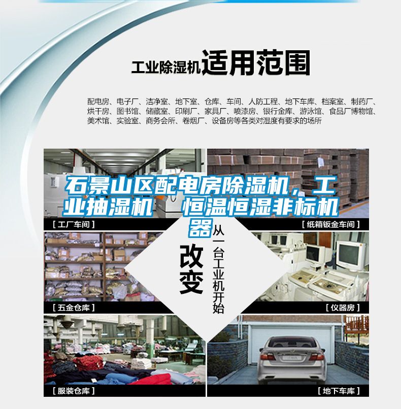石景山區配電房除濕機，工業抽濕機  恒溫恒濕非標機器