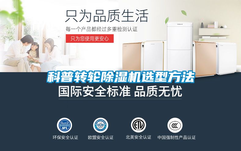 科普轉輪除濕機選型方法