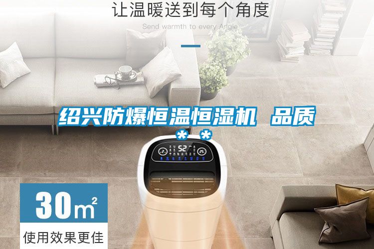 紹興防爆恒溫恒濕機 品質(zhì)＊＊