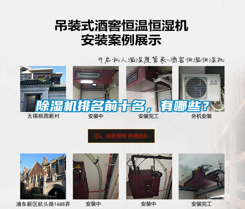 除濕機(jī)排名前十名，有哪些？