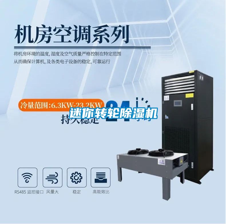 迷你轉輪除濕機