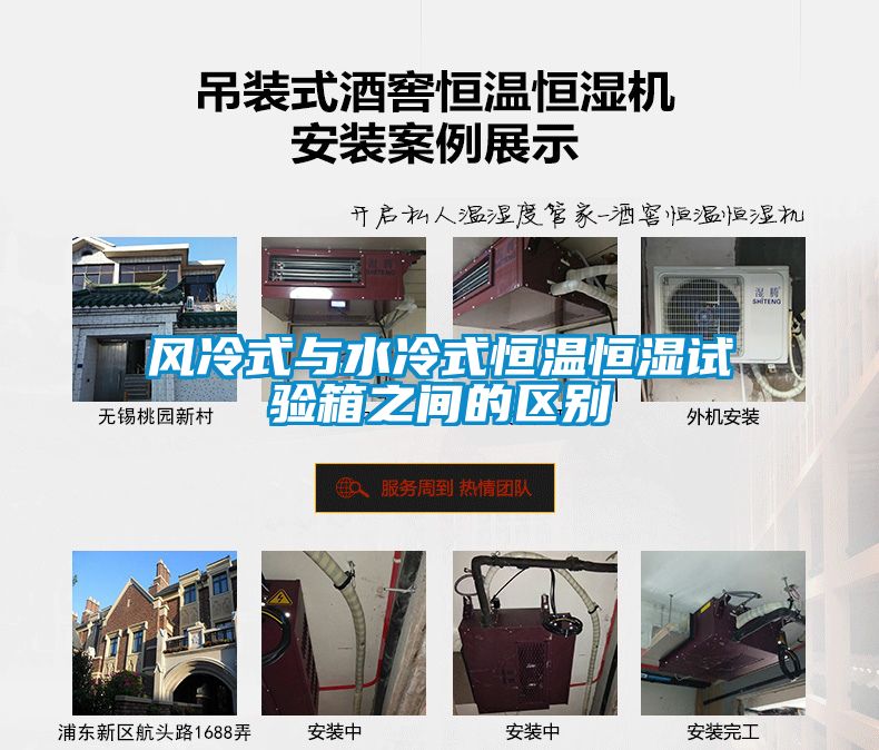 風(fēng)冷式與水冷式恒溫恒濕試驗箱之間的區(qū)別