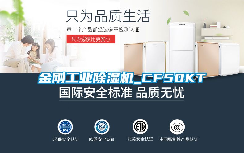 金剛工業除濕機_CF50KT