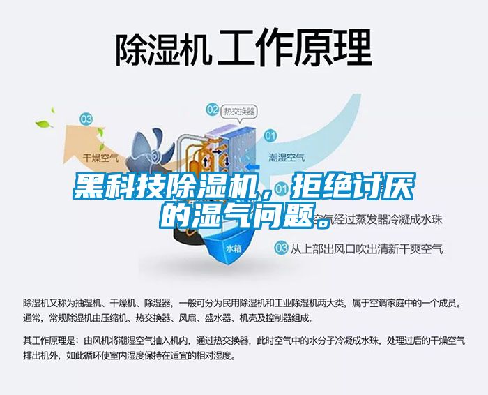 黑科技除濕機(jī)，拒絕討厭的濕氣問(wèn)題。