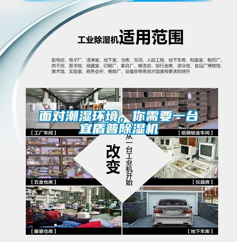 面對潮濕環境，你需要一臺宜盾普除濕機