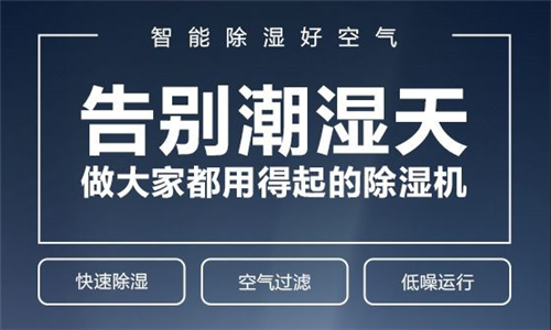 如何選購除濕機？影響除濕機時價格的因素有哪些？